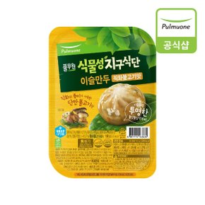 [식물성지구식단]이슬만두 직화불고기맛(간편트레이) (180g)