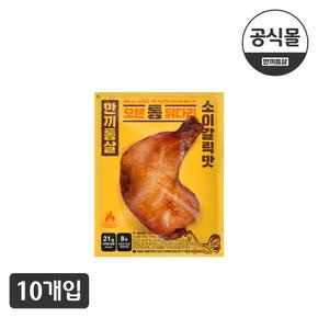[한끼통살] 오븐 통 닭다리 소이갈릭맛(10팩)