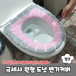 원형 도넛 변기커버 PARABU-560-A-극세사 핑크 X ( 3매입 )