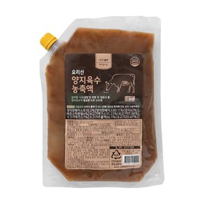 [무료배송]요리선 양지육수농축액(갈비탕베이스) 1kg