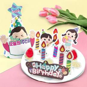 해피데이 카드 고깔만들기 초등 실내미술 생일파티 유아미술 케익카드