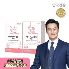 아스타잔틴 미니(헤마토코쿠스 추출물) 60캡슐 2박스(4개월분)