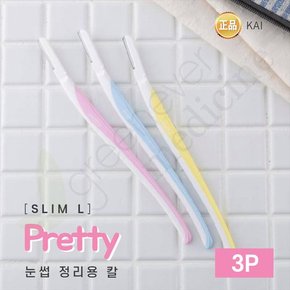 일본 카이 Pretty Slim L 눈썹정리용 칼 눈썹칼 3개입