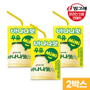 바나나맛 mini 우유 120mlx24팩 X 2박스 /미니