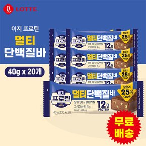 [롯데] 이지프로틴 멀티단백질바(40gx20개)