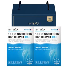 칼슘 마그네슘 아연 비타민D 메타 90캡슐 X 2박스 (6개월분) 선물세트