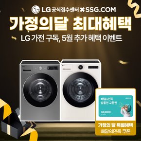 LG전자 워시타워 세탁기 건조기 렌탈/구독 일체형 컴팩트형 미니건조기 드럼세탁기 통돌이