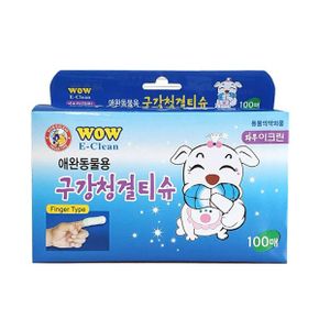 핑거칫솔 청결티슈 이크린 와우 애완동물 구강청결제 구강 강아지칫솔 100매