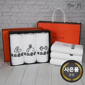 [송월타올] 오운완 스포츠 수건 3매 선물세트(오렌지)+쇼핑백(오렌지)