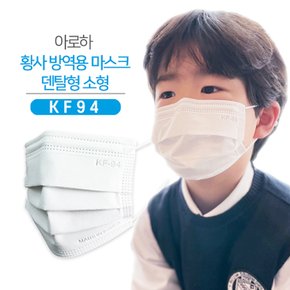 아로하 KF94 덴탈 마스크 숨쉬기 편한 여름용 국내생산 소형 50매/100매