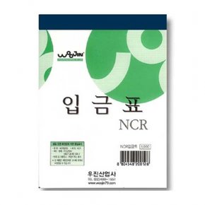 우진 입금표 NCR /10개입 /44113