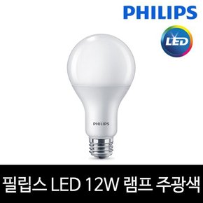 필립스 LED 12W 전구 램프E26 주광색 하얀빛 해바라기