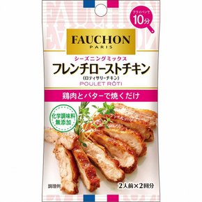 S&B Foods FAUCHON 시즈닝 프렌치 로스트 치킨 (로티서리 치킨) 2인분 x 2인분