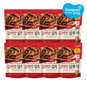 양반 김치맛김부각 50g x 8개