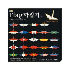 Flag 색 어린이집생일선물 종 학접기24디자인/72매