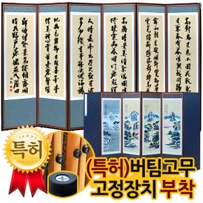 고급원목3색비단추사김정희 산수화6폭병풍