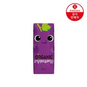 [롯데]오가닉 유기농 어린이주스 100%(적포도&보라당근) 125ml x 24팩