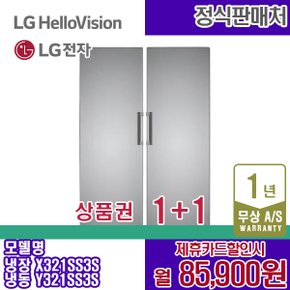 렌탈 LG 냉장+냉동 컨버터블 오브제 스텐 결합상품 엘지 실버 X321SS3S_Y321SS3S 5년 98900