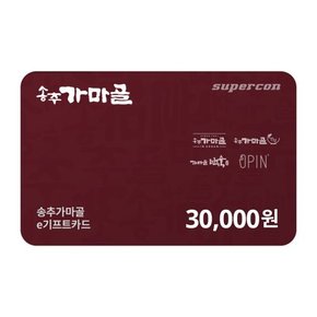 [송추가마골] e기프트카드 3만원권