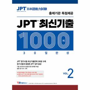 JPT 최신기출 1000제 30일 완성 Vol 2