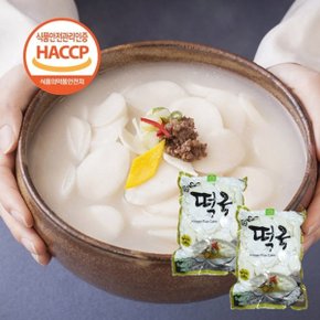 HACCP 우리쌀로 만든 쫄깃 맛나랑 떡국떡 1kg x 2봉지