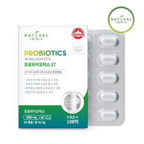 포스트바이오틱스 100억 유산균 프로바이오틱스17 (2개월분)