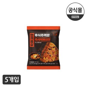 [한끼통살] 후식주먹밥 즉석떡볶이맛 5팩