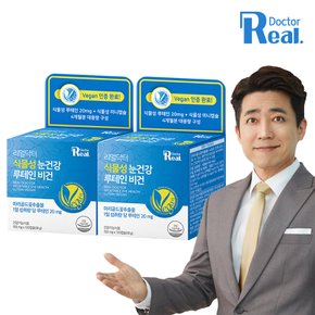 [리얼닥터] 식물성 눈건강 루테인 비건 120캡슐 2개 (8개월분) / 눈영양제 미니캡슐