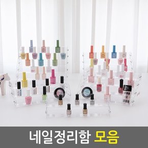 네일정리함/매니큐어 젤네일 화장품 립스틱 투명 아크릴 진열대 보관함 정리대 케이스