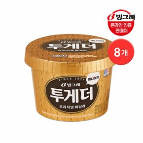 [G] 빙그레 투게더 바닐라 미니어처 8개 아이스크림