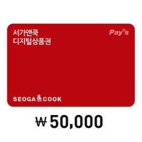 Pays 서가앤쿡 디지털상품권 5만원권