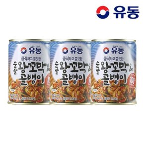 [유동] 순살 왕꼬막골뱅이 280g x3개