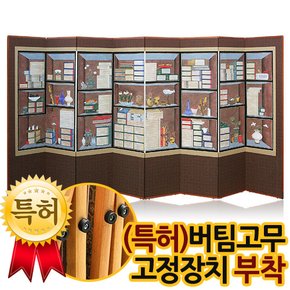 (친필)책거리 민화 연결8폭병풍+특허 버팀 고무 고정받침대 증정/병풍/제사용병풍