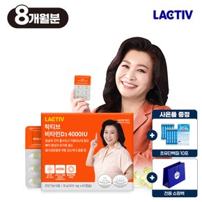 오은영 비타민D3 4000IU 240캡슐/8개월분 (+쇼핑백/사은품)