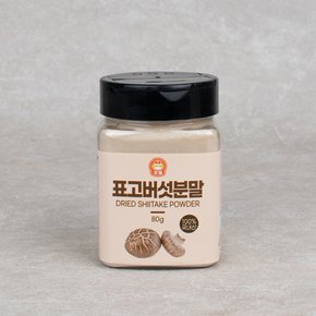 [우영식품] 잇템 무첨가 천연조미료 국산 표고버섯분말 80g