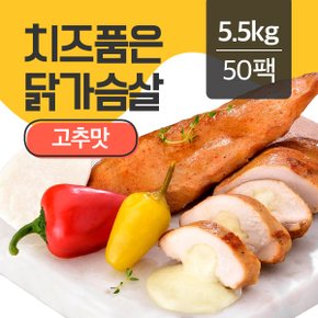 닭가슴살 치즈품은 훈제 고추 50팩 (5.5kg)