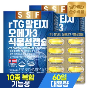rtg 알티지 오메가3 식물성캡슐 4개월분(120캡슐) 비타민D 비타민E 비타민A 10종 건강기능성