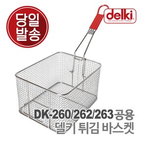 윤식당 에어프라이어 튀김 바구니 튀김망 올인원 전기 튀김기 DK-260/262/263 공용 바스켓