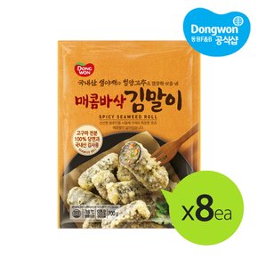 [동원냉장냉동] 매콤바삭김말이 700g x8(1박스)