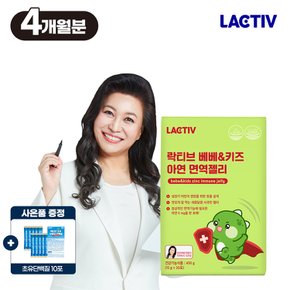 오은영 베베&키즈 아연 면역젤리 120포/4개월분+단백질증정