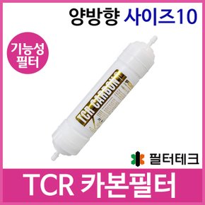 기능성 카본필터 TCR 정수기필터호환