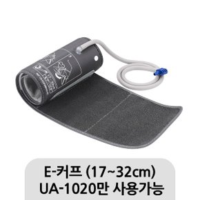 AND 가정용 혈압계 E-커프 (UA-1020만 가능) 혈압계 커프