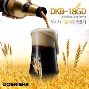 도시샤 크림 맥주 거품기/크리미 서버 DKB-18GD