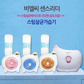 비엘씨 [리퍼]센스리더 가열식가습기 등급MH-2020(핑크)