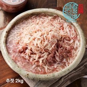 굴다리식품 김정배 명인젓갈 새우 추젓(중)2kg 기획특가 (1kg 2개)