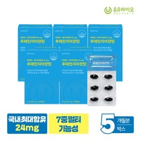 국내 최대함량 루테인 지아잔틴 24mgx30캡슐 5박스 (총 5개월분)