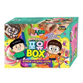 흔한남매 포유BOX 선물세트 DIY슬라임