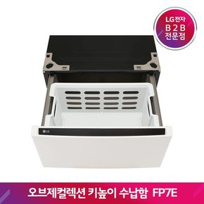 【사업자】 LG TROMM 키높이 수납함 오브제컬렉션 FP7E(베이지)