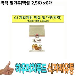 밀가루 가루 밀가루백설 식자재 식재료 박력 도매 2.5K x6개