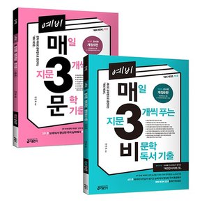 키출판사 예비 매3비+예비 매3문 세트 전2권개정판 2023